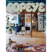 POPEYE 2023년 3월호 (남성패션잡지)