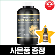 로얄캐네디언 캐나다산 고함량 알부민 골드 1700mg 400알약 먹는 캐나다 식약청 인증 직구 영양제 albumin