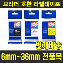 챔피온 브라더라벨테이프 6mm 9mm 12mm 18mm 24mm 36mm 다양한 색상구성 패턴라벨테이프 파스텔라벨테이프 리본라벨테이프 10매 물티슈 사은품 증정, 12mm Tze-B31 (형광주황용지 검정글자), 8m
