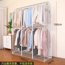 옷걸이 가리개 초대형 2단 행거 방수 커튼천 더블 커버 먼지 방지 커버 착지식 빨래건조대 옷 커버 플라스틱 투명 옷 커버 코트 수납, 투명: 폭 160 x 높이 200 x 깊이 50cm높이