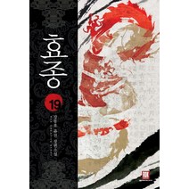 효종 19:강동호 퓨전 장편소설, 로크미디어, 강동호