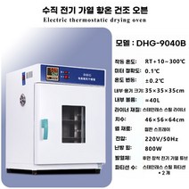 향온 향습기 온도 습도 유지 미생물 곰팡이 배양 실험실 오븐 챔버 작업장 건조기, B 모델