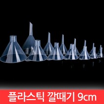 SIJIN 플라스틱 깔때기 9cm PVC 미니 과학 실험 분말 주방 소형 기구 여과기 90mm, CJ081. 실험-플라스틱 깔때기 9cm, 1개