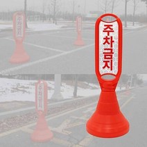주차금지 주차콘 미부착 장방형 스티커 주차봉 기성품, 상세페이지 참조, 상세페이지 참조