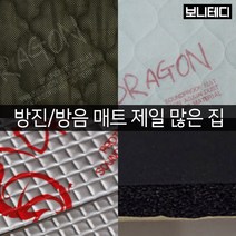 카코리아 신슐레이터 흡음매트 드래곤방진매트 차량용 방진매트 방음매트, 5개, 고무발포(일반형)