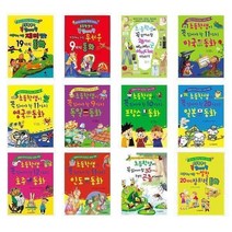 아리랑도서 초등전학년 초등학생이 꼭 읽어야할 가장 시리즈 재미있는 무서운 베리베리굿 미국교과서 영국교과서 독일교과서 일본교과서 호주교과서 특별한곤충 중국 가장우스운168, 9가지 스페인 교과서 동화/