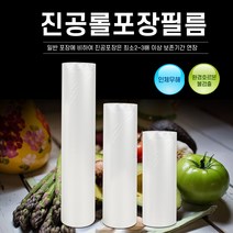 진공포장팩 소 중 대 진공롤 포장필름 진공포장기 원하는 길이만큼 잘라서 사용하세요, 진공포장팩(소)1롤