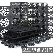 플라스틱 연결구 트레이 - 5구 6구 12구 15구 20구 24구 28구 50구 모종판 묘목 육묘상자 모종 포트, 03_세인_연결구 6구_대, 1개