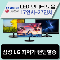 모니터 삼성 엘지 특가판매 LED 19인치부터 32인치까지, 삼성/LG22인치LED와이드