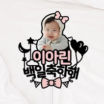 디자인 두둥 사진 토퍼 생일 백일 돌 생신토퍼, 4베이지파티모자(토퍼만제작), 4.베이지