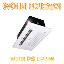 ㈜예네 YH-030PS+유선룸콘 전기온풍기 일반형 PS EP판넬 플라스틱판넬 6~7평형
