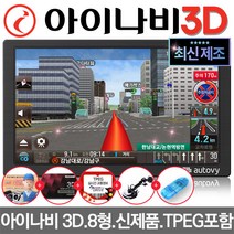 오토비 AN900 네비게이션 아이나비 3D+TPEG 무제한 무료 업데이트 거치대 안테나 포함, AN900i 16G TPEG 거치대패키지
