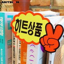아트사인 쇼카드4003 V자손_히트상품/POP카드/손글씨/안내판/가격표/알림판, 4003 7매입