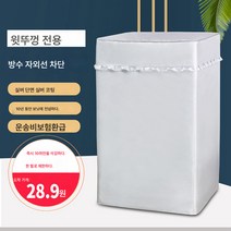 세탁기커버 전자동 5/5.5/6/6.5/7kg방수커버EB65M2W, 색깔2, 옵션1