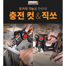 WORX 충전 컷 앤 직쏘 20V WX550, 1개