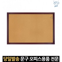 아파트 벽걸이 코르크 안내 게시판 60x90 사무실 콜크 메모 솜씨자랑 교회 나무 보드판 미니 교사 교실, 고래숍, 단일옵션