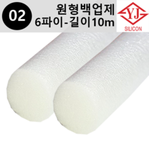 영진코킹 실리콘 원형 백업제 6파이(6mm)-길이10m 소분 판매