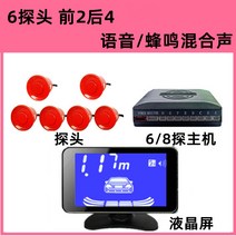 어쿠스틱 액정 차를 후진 키다 센서 앞뒤 버저 경보 후방감지기, C02-6개, T02-6프루브음성 소리액체 화면