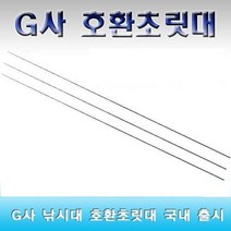 지누경기스페샬3 호환 초릿대 가마가츠 수리부품/바다낚시대/갯바위대/바다대/바다릴대