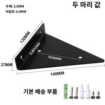 지지대 선반 브라켓 받침대 무지주 삼각 벽선반, 블랙140*130MM브라켓/2마리 가격
