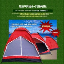 쏭쏭이 2-3인 캠핑 낚시 그늘막 사각 1문 돔텐트 캠핑텐트 방수 탠트 해수욕장