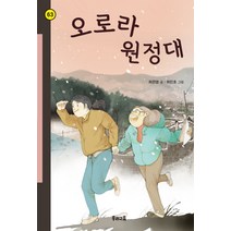 오로라 원정대:, 우리교육, 힘찬문고 시리즈