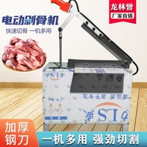 나무 분쇄기 파쇄기 완전 자동 전기 뼈 절단기 가정용 상업용 절단 신선한 냉동 고기 쇠고기와 양고기 볶음 돼지 스틱, 사이드 나이프 액세서리