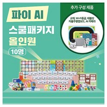 [카미봇] 카미봇 파이 AI 스쿨패키지 10명 + 올인원 / 인공지능 코딩 / 코딩로봇 (교육기관용), 단품