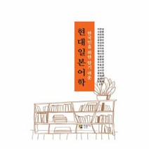 현대 일본어학 한국인을 위한 알기 쉬운, 상품명