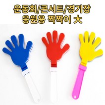 박수봉 레크레이션 응원봉 콘서트 운동회 경기장 손바닥 클래퍼 짝짝이, 레드