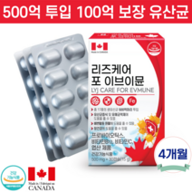 캐나다 500억투입 100억유산균 보장 모유 갱년기유산균 lgg 프로바이오틱스 유산균 식약처인증 철분 여성 유산균 추천, 4박스-120일