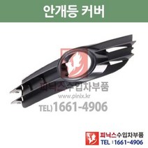 아우디 A6 05-08년식 전 좌 안개등 커버 Fog Left Lamp Grille P001257