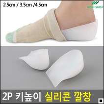 발충격완화 발의피로완화 결혼식용깔창 실리콘깔창 양말속깔창템 워커깔창