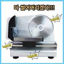 업소용 고기 슬라이서 절단기 대패 야채 커터, 220V