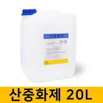 산중화제 20L 화공약품 중화제, 1개