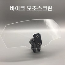 오토바이 보조스크린 윈드실드 전차종범용 바이크, 스모그, 1개