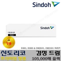 신도리코 D300T24KK D300T21KC D300T21KM D300T21KY 프리미엄정품토너, 정품 D300R105KK_검정드럼(현상제별도), 1개