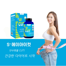 건강한 다이어트 식품 체지방 감소 S+에이아이컷 가르시니아, 1개