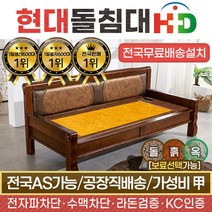 [리퍼제품] HD 현대의료기 2012SF 황토흙 흙쇼파 흙카우치, 브라운