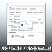캐논 서비스툴 4718 패드리셋 프로그램/ Absorber(압소버) 5B00 에러해결