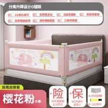 침대 울타리 프레스 형 수직 리프트 분리 침대 난간 플러스 높은 일반 낙하 방지 난간, 02 Pink Elephant