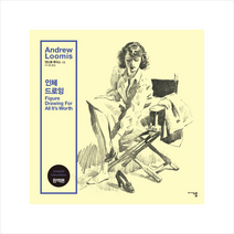 인체 드로잉, 미디어샘, 앤드류 루미스