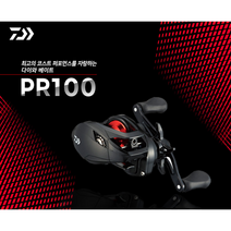 다이와 PR100 베이트릴