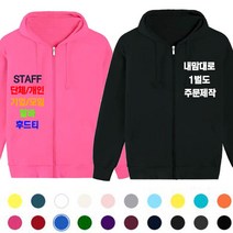 후드집업 티셔츠 가게 알바 모임 기업 회사 유니폼 한글 가족티 무지 단체 커스텀 주문제작