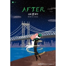 애프터 8: 그 후, 콤마, 안나 토드