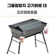 조은캠핑용품 그을림방지 바베큐그릴 대, 1개