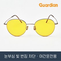 GL시리즈 7g 티타늄 동글이안경테 + 야간 드라이브용 가디언렌즈 가공