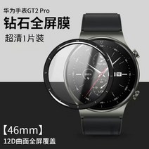 노트엣지풀커버필름 적용 화웨이 GT3GT2 스크린 강화유리 GTRUNNER 곡면 보호 42 46MM 4997460009, 강화유리필름 블루레이 1피스 *증정, 화웨이 GT2Pro/Ecg 판 통용