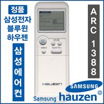 하우젠 [정품] ARC-1388 ( HP-E151NB / HP-E151NS HP-P121NTC HP-P151NTC HP-P151NTCS )