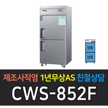 우성 업소용 냉장고 35박스 아날로그 올냉동 CWS-850F, CWS-850F/메탈